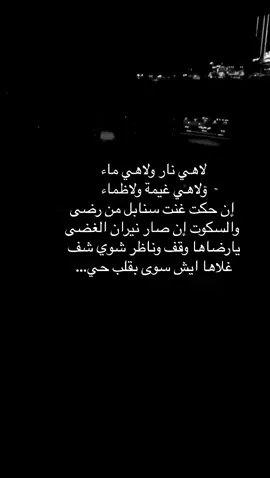 لاهي نار ولاهي ماء#اكسبلور 