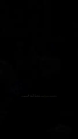 اي والله يا خالة نسمع صوتهم ننسى الهموم #شعر #اكسبلورexplore #فاطمة_قيدار 