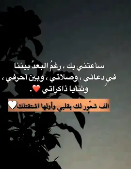 حبيبي سأعتني بك رغم البعاد بيننا 😍 #حبيبي #منشن_للي_تحبه #اكسبلور #متابعه #حالات_واتس #ستوريات #لايكات #تعليقاتكم #fyp #fupシ #capcut #fypシ゚vir #capcut #الشعب_الصيني_ماله_حل😂😂 