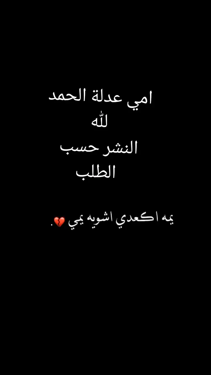 يمة اكعدي شوية يمي 💔😭 كلمات توجع القلب عن الام  #نعي_حزين  #سيد-فاقد-الموسوي  #نواعي_حسينية  @Ahmed alsaeedi | احمد الساعدي  @مرتضى حرب_murtaza_harb @بنت عَلي🗽 