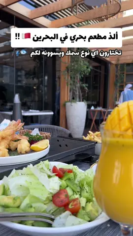 #جديد_البحرين #تغطيات_البحرين #مطاعم_البحرين #2024 