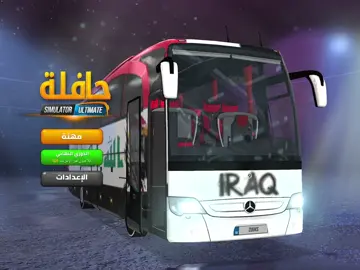 شرح بخصوص لعبه محاكي الباصات شلون تدخل اون لاين #الشعب_الصيني_ماله_حل😂😂 #سانجي2 #محاكي_الشاحنات #تيم_العصابه1 #تيم_سانجي2 #نحن_القانون_والقانون_فوق_الجميع1 #تيم_أيكونز #تيم_الرافدين #مشاركه_اكسبلور_ولايك_ #اكسبلور_تيك_توك #جيبهه_جيبهه🔥😂✌🏻 #طواسه_اتعبكم_والله  #مشاركه_ليصلكم_كل_جديد💙❤🔥 #العماره_ميسان_البصره_ذي_قار_بغداد #ميسان_ذي_قار_البصرة_بغداد #ميسان_ذي_قار_البصرة_بغداد #محافظه_واسط_مدينه_الصوريره 