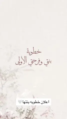 #اعلان_خطوبه_ابنتي##دعوات_الكترونيه_زواج_تخرج_ملكة_مواليد #بشارة_تهنئة_دعوة_عقد_قران_زواج_ملكة_خطوبة_كتب_كتاب_نظرة_زواجات_ولدي_ابني_بنتي_ابنتي_مواليد_مولود_مولوده_مولودتي_مولودي_تخرج_خريجه_خريج_تخرجي 