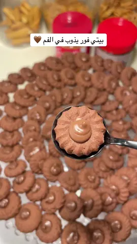اسهل واسرع بيتي فور الشكولاته 🤩🤎 الطريقه (150 قرام زبده ، نص كوب سكر بودره ، بيضه ، فانيليا، رشه ملح ، كوب وربع دقيق ، ربع كوب بودره كاكاو ) نخفق الزبده والسكر ، نضيف البيض والفانيلا وننخل المكونات الجافه .. خبزتهم ع درجه حراره 180 لمده 10 دقائق اتركها تبرد واحشيها بشكولاتة وبالعافيه 🫶🏻🤎#viral #fypシ #fyp #foryou #foryourpage #foryoupage #d #edit #explor #بيتي_فور #بيتي_فور_في_المنزل #بيتي_فور_العيد 