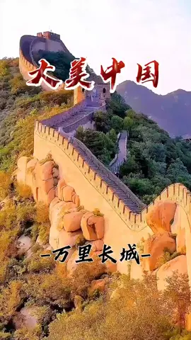 大美中国-北京 开放怀抱等你 #记录真实生活 #治愈系风景 #旅游 
