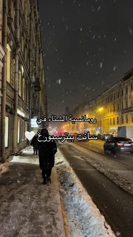 I fell in love with wintery Saint Peterspurg 🇷🇺🪆 #سانت_بيترسبورغ #روسيا🇷🇺 #روسيا #شتاء_روسيا🇷🇺 #russia🇷🇺 #winterromance 