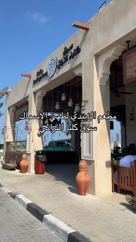 مطعم بحري 🔥 #كلبا #الفجيرة #خورفكان 