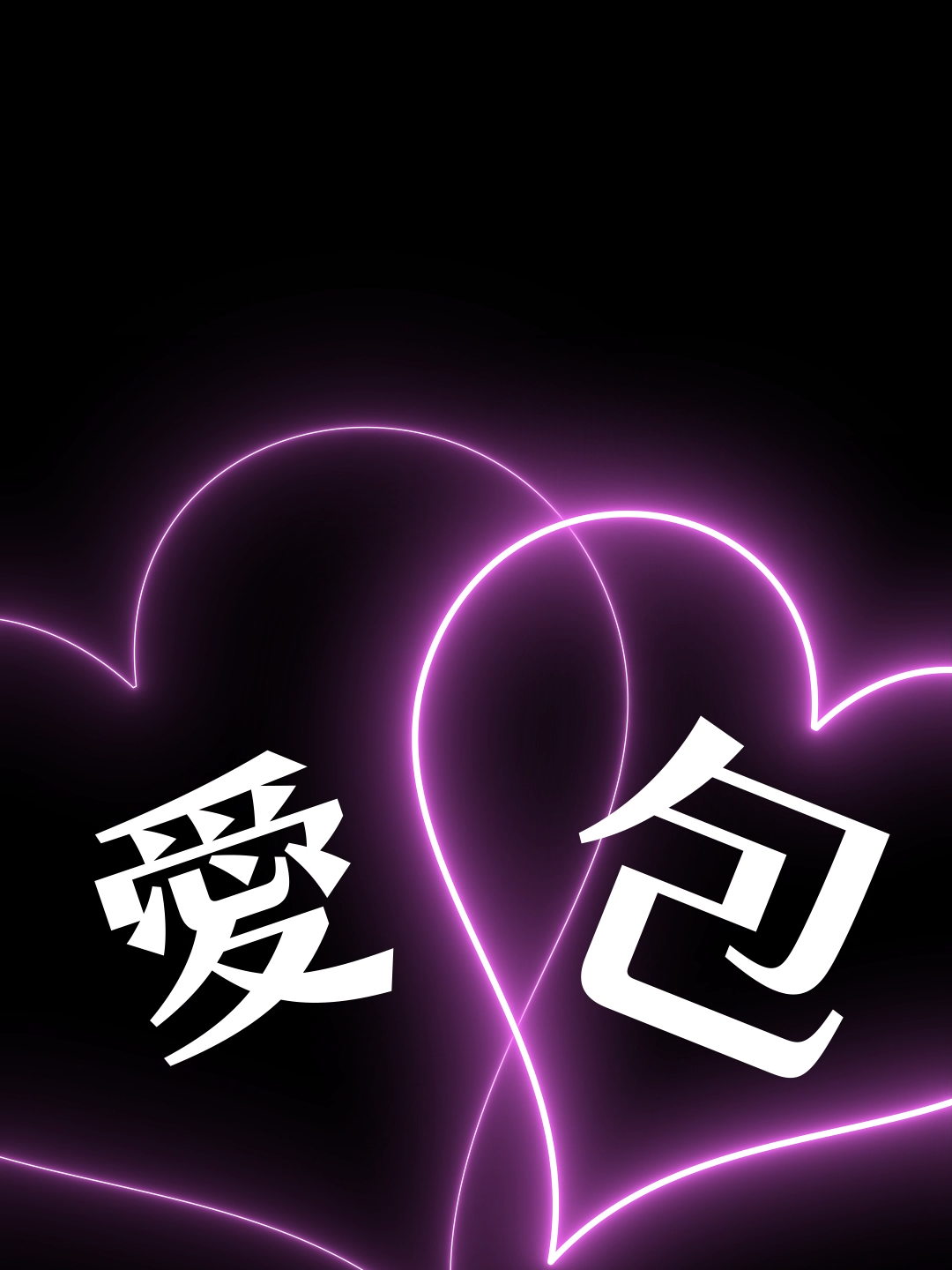 #文字素材 #愛包ダンスホール #アイパイ #ヒメヒナ 使う時はメンションしてください✨