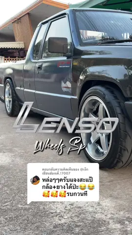 ตอบกลับ @@เง็กเซียนฮ่องเต้.!7007  ล้อ Lenso Project D1 18x10 ET25 5รู114 ยาง Landsail หน้า 265/40 หลัง295/35 ค้าบ🤍
