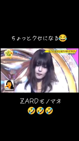 #ZARD #坂井泉水 #坂井泉水さんは永遠 #love泉水 #ビーイング #KT #モノマネ 