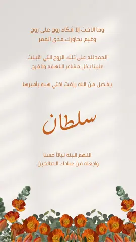 بشارة مولود من الخاله #explore #fypシ #expandetufoto #بشارة_مولودة 
