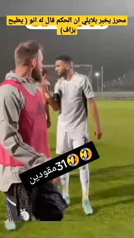 Mahrez Belaïli #😂😂😂😂😂😂 