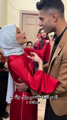 منشن لعمكوا لو رومانسي زي عميي بسرعه؟😂🤍🤍