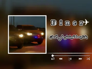 #ليبيا_ #تونس_ليبيا_الجزائر_المغرب_مورتانيا🇱🇾🇱🇾 #المصمم_داينر #تصميم_فيديوهات🎶🎤🎬 #راب_تونسيrap_tunisien🇹🇳🌟🎤 #راب_ليبيا #راب_جزائريrap_alg🎤 #راب_مغربي #fypシ #foryou #fyp #libya🇱🇾tiktok #fypシ゚viral #اغنية_تيك_توك_مشهور #🦅🇱🇾 #ورفله_طرابلس_بنغازي_مصراته_ليبيا #ورفلي #ورفليه💎🐆 #ورفلي💚✌️ #مصر🇪🇬_السعوديه🇸🇦_اليبيا🇱🇾_الإمارات🇦🇪 #🎼🎶 