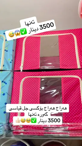 #foryou#foryoupage#everyone#explore#fyp#fypシ゚viral#harzanbazaryhozan#هەرزان_بازاڕی_هۆزان#گەیاندنمان_هەیە_بۆ_هەموو_کوردستان🚕#هەمووتان_دڵن😍💙ئەکتیڤبن#هاوکاری_ئێوە_بەردەوامی_ئێمەیە#کوردستان_سلێمانی_کەرکوک_هەولیر#سلێمانیەکەم_هەولێر_کەرکوک_کەلار_سەیسایەق#عرب_تيك_توك#بنات_العراق#iraq#kurdistan