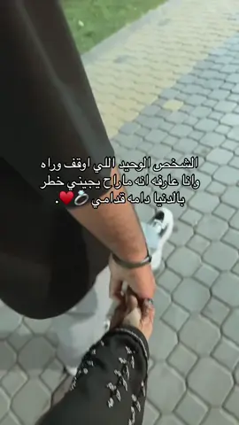حبيبي زوجي🥺♥️♥️♥️💍. #اكسبلورexplore #زوجي #الاحساء_الهفوف #مالي_خلق_احط_هاشتاقات🧢🤍 #ماشاءالله_تبارك_الله #احبك 