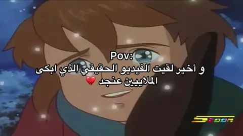 والله انا بصمم عالفيديو عم ابكي😭💔 @سبيستون @سبيستون_قناة_شباب_المستقبل @سبيستون_شباب_المستقبل #سبيستون #سبيستون_قناة_شباب_المستقبل #سبيستون #سبيستون #سبيستونيات #ريمي #دروب_ريمي #العم_فيتاليس #العم_فيتالس_لطيف #ريمي #موت #موت #fypシ #viral #fyppppppppppppppppppppppp #fyppppppppppppppppppppppp 
