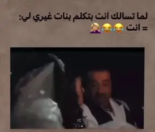 #اكسبلور #مقاطع_ضحك #الغيرة ❤️#الشعب_الصيني_ماله_حل😂😂 