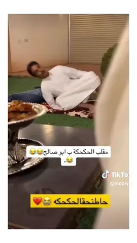 #ابو_صالح #ابوحصه #سعود_الوريكي #مقلب_الحكـة #🤣🤣🤣🤣 #قروب_ابو_حصه 