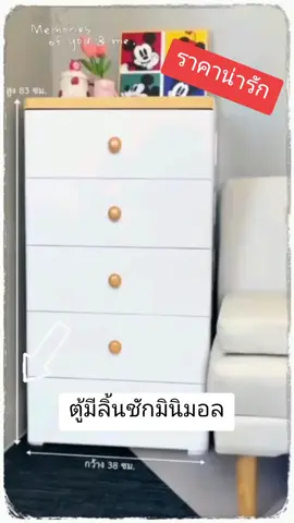 ตู้มีลิ้นชักมินิมอล (ต้องมีไว้ที่บ้านซะแล้ว!) #ตู้มีลิ้นชัก #ตู้เก็บของ #ตู้เก็บของเอนกประสงค์ #ตู้มินิมอล #ตู้สวยๆ  **มีความฝันอยากเก็บเงินสร้างบ้าน ก็เลยมาขายของตกแต่งบ้าน เพื่อเก็บเงินซื้อบ้านค่ะ ฝากอุดหนุนด้วยนะคะ** 🙏🙏🙏🙏 #ของตกแต่งห้อง #ของตกแต่งบ้าน  #ของดีบอกต่อ #tiktokshopครีเอเตอร์ #tiktokแต่งบ้าน