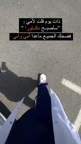 #اليوم اني طالبه طب عام #استمر ولن يخيب الله سعيك وتعبك.#❤️ #👩‍⚕️💉💊 #🥼🥺 #طب #لايك__explore___ #🙈 