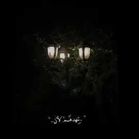 #تنهدم_لان_يهتز_الزمن #باسم_الكربلائي #صعدو_الفيديو #lov 