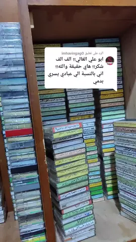 الرد على @imhavingag0 #عبادي #العماري #طرب #ريفي #اصيل @العـــزاوي ﹾ٭ﹾﹾ٭ﹾ @محمد البصراوي @ايمان الخزاعي @الماضي الجميل ٢ @حسام الحزين @عبادي العماري 