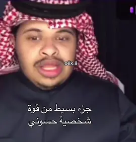 جزء بسيط من قوة شخصية حسوني#حسون #حسون_البارقي #الشعب_الصيني_ماله_حل😂😂 