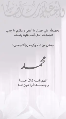 بشارة مولود محمد بدون موسيقى ✨✨✨✨✨✨ #مواليد #بشارة_مولود #بشارة_مولودة #مولود #مولوده #بشارة_مولود_جديد #بشارة_مواليد #بشاره #توأم #توام #مالي_خلق_احط_هاشتاقات #اكسبلور #الشعب_الصيني_ماله_حل😂😂 #مولود_محمد 
