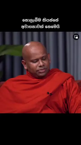 #සද්දාසිලහාමුදුරුවෝ #බණ #ජීවිතයට_ඔවදනක් #ධර්මදානයක්_වේවා #සසර_ගමනේ_යථාර්තය_නුවණින්_අවබෝධ_කර_ගන්න #බුද්ධපුතුන් #බුදුසරණයි 