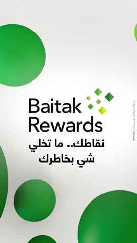 لا تخلي شي بخاطرك ‏حمل تطبيق مكافآت 