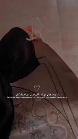 صلاتي كل حياتي 🤍✨