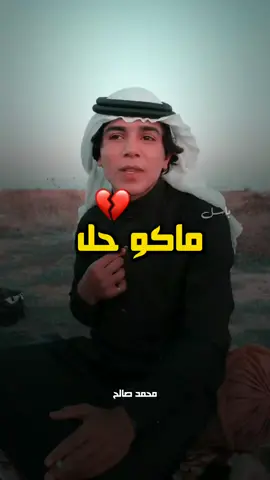 مشتاك لمواصلك عوف الهجر ماكو حل #سوى_اكسبلورر_ومتابعة #شعر_زهيري @الشاعر شجاع الحليحل 🎫 #محمد_صالح_القره_غولي🚸 