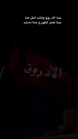 الاد روقق🔥👏🏻 #اكسبلورexplore#الروقه #الاد_روق#عتيبه_الهيلا  #الهيلا_لارحمت#خالد_ال_بريك 