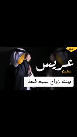 #تهنئة_زواج عريس باسم سليم