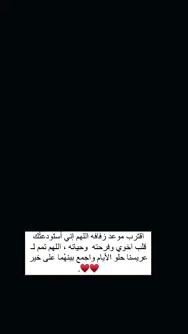 اللهم تمم فرحتنا علي خير 👰🏻‍♀️🧑🏻‍💼🌹