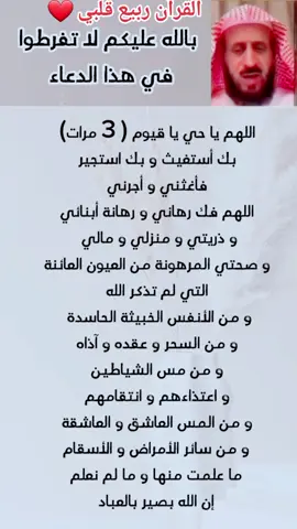 رقيه و دعاء عظيم للقضاء علي الساحر والعين والحسد والتعطيل بإذن الله للشيخ فهد القرني  #للهم_امين_يارب_العالمين #حركات_اكسبلور_فولو_لايك_متابعه🙏 #ادعيه_اذكار_تسبيح_دعاء_استغفار #اللهم_صل_وسلم_على_نبينا_محمد 