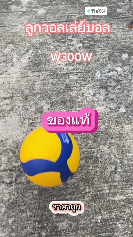 #วอลเล่ย์บอล#อันดับ1 #ลูกวอลเล่ยบอล#แท้#TikTokครีเอเตอร์ #CapCut  @วิริย  @วิริย  @วิริย 