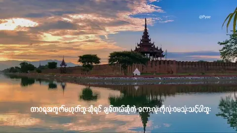 ထာဝရမန္တလေး // ဟန်ထွန်း#music #song #joy