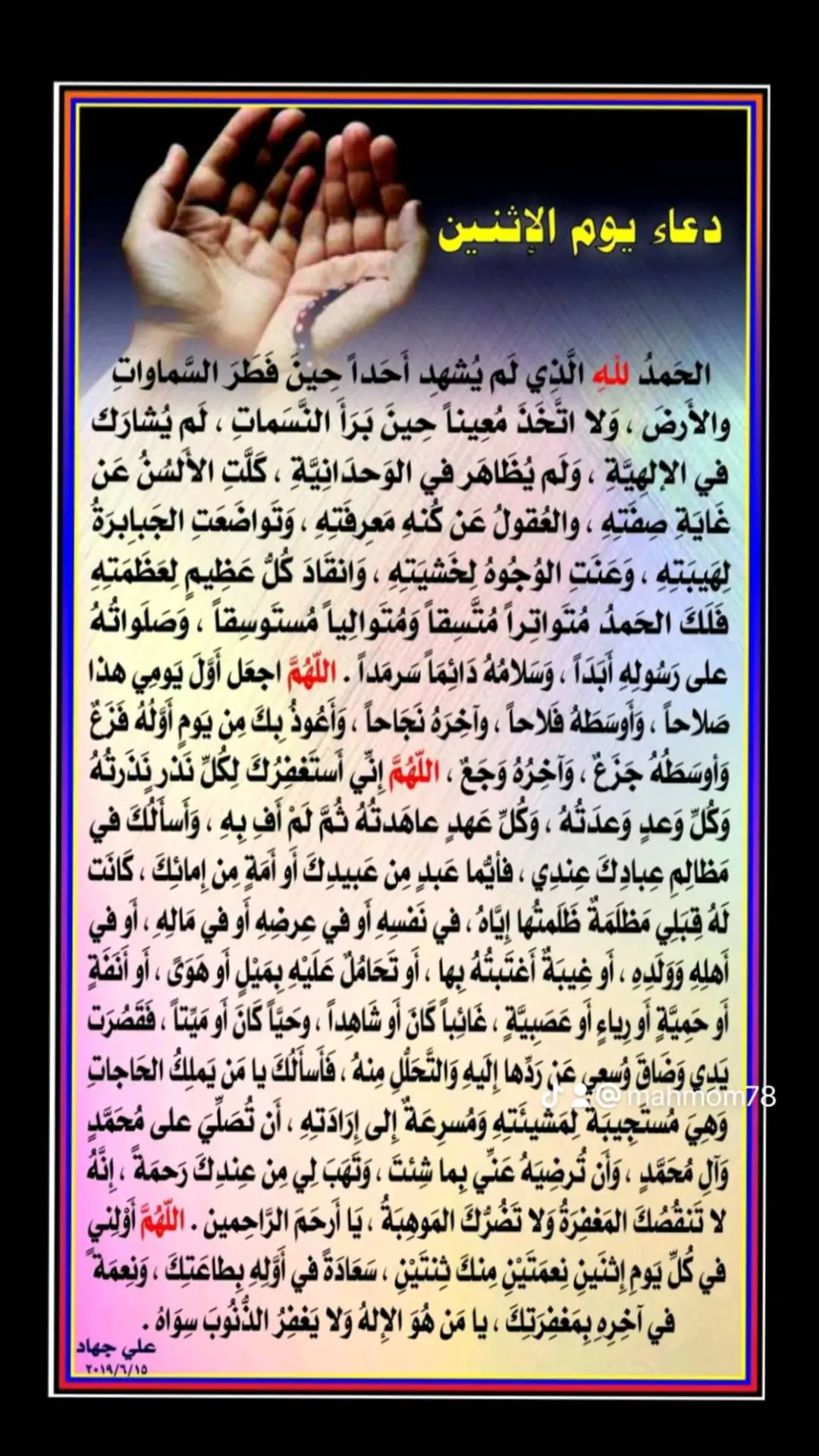 #دعاء_يوم_الاثنين🌹🤍🥀 
