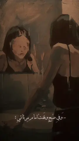 وما اقساهُ كُره الذاتِ للذاتِ🖤 #CapCut #في_صبحن_وقفتو_امام_مرايتي #اكسبلور  #فيديوهات_حزينه #اغاني_حزينه #ترند #تفاعل #ما_اقساه_كره_الذاتِ_للذات #كاب_كات_حزين #تصاميم_فيديوهات #تصاميم_حزينه #كاب_كات  #فولو #شير #نسخ_الرابط #لايك #ترند_جديد #حزن #تصميمي #اعادة_النشر #اكسبلورexplore 