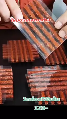 #ไหมปะแทง #แทงหนอนปะยาง  #ตัวหนอนปะยางฉุกเฉิน  #tiktokรีวิว 