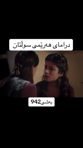 #سوڵتان_سولەیمان #خوڕەم_سوڵتان 