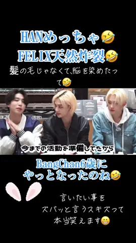 #straykids  お笑い芸人みたいな会話が面白くて、おまけにreader自ら笑に持ってく所が大好き〜😁いつも笑ってしまう🤣