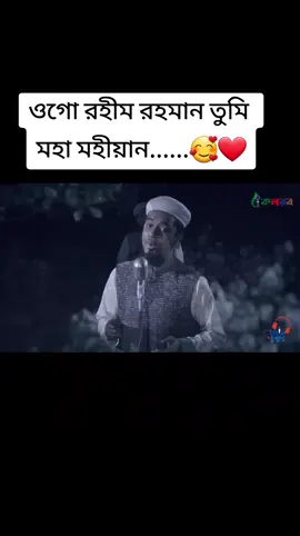 ঐ চাঁদ সুরুয আর তারকারাজি আসমান জমিন আর বৃক্ষরাজি.. সাগর ও নদী পর্বত ও রাজি সৃজিলে তুমি সব তোমারই তো দান..ওগো রহীম রহমান তুমি মহা মহীয়ান.. ❤️🥰 #foryou #foryoupage 