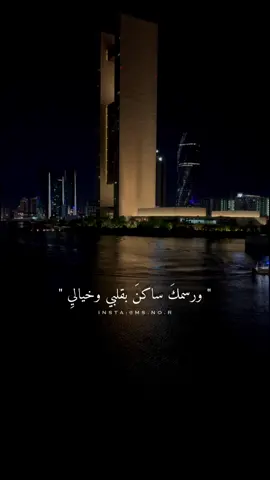 ولا غيركَ حبيبيِ♥️ . .   