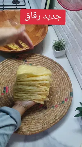 رقاق بطريقة جديدة و سهلة و سريعة  #foryou  #fypシ  #شعب_الصيني_ماله_حل😂😂  #رقاق  #algeria  #france🇫🇷 