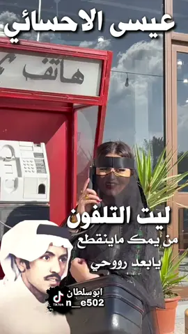 #عيسى_الاحسائي  #الحنجرة_الذهبية  #fyp 