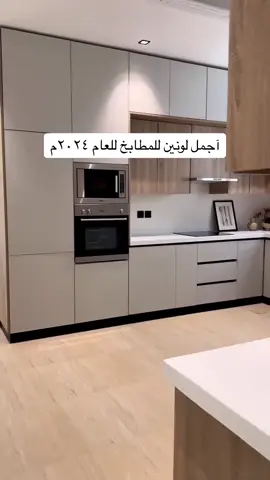 #مطابخ_حديثة_المنيوم #مطابخ_مودرن #مطابخ_عصرية #ديكورات_فخمه 