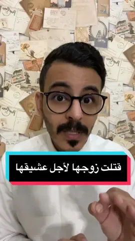 ضحت بزوجها واطفالها لأجل عشيقها #قصص #قصة #قصص_واقعية #قصص_حقيقيه #العراق  
